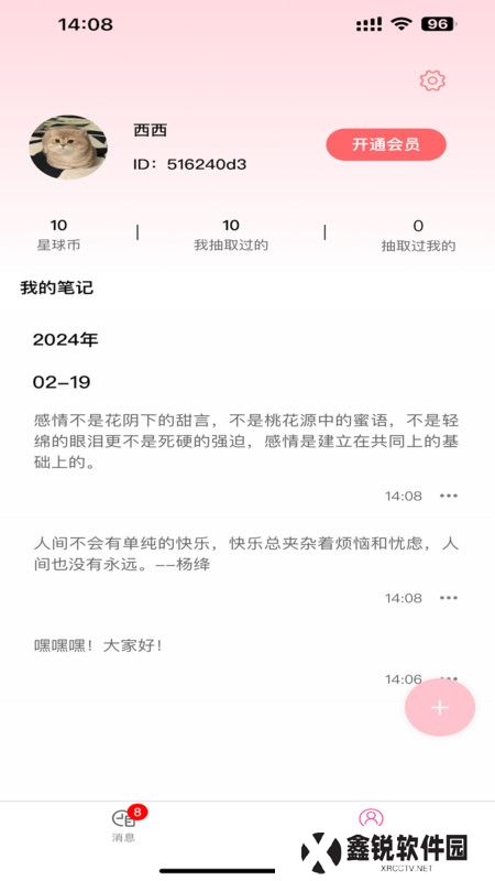 纸条星球官方下载手机版