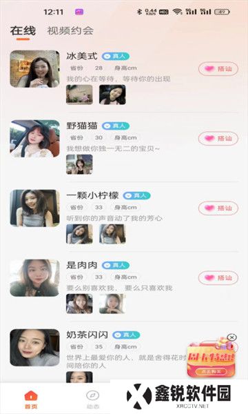 心相遇交友官方下载
