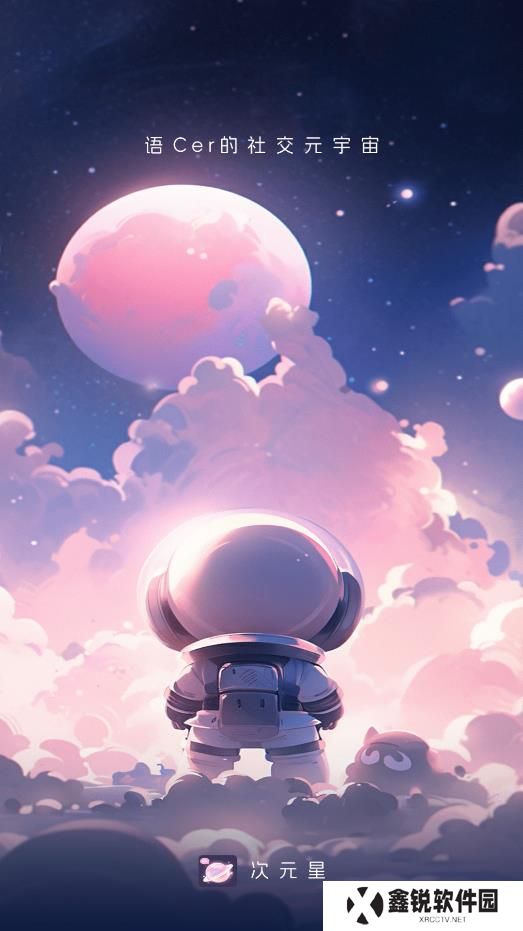 次元星app官方版下载