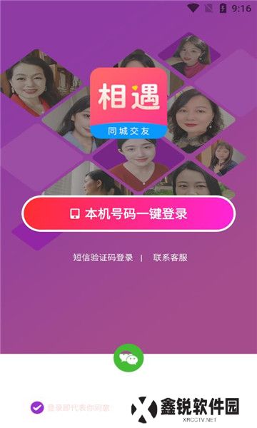 心相遇交友官方下载