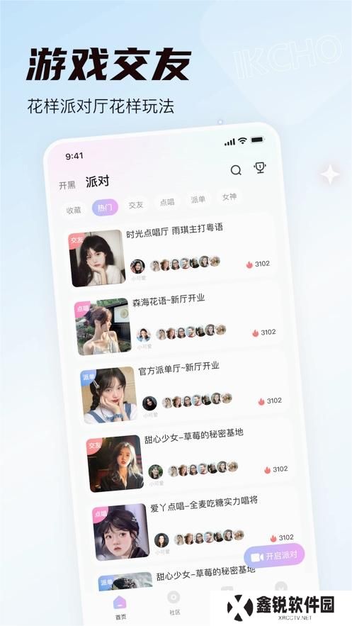 ikcho游戏社区app官方版下载