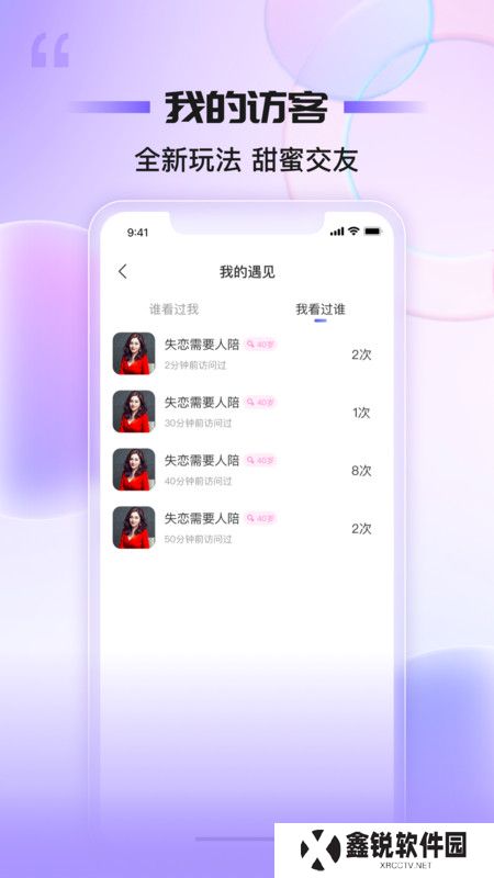 魅聊交友app下载
