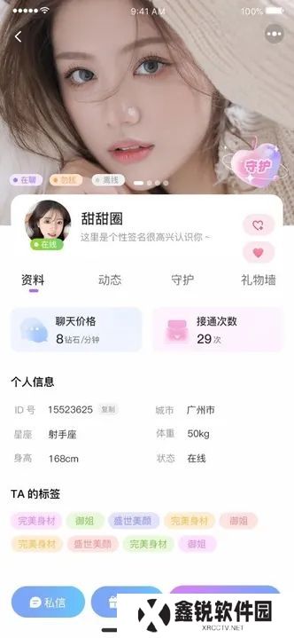 芸糖交友官方版下载