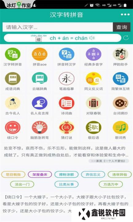汉字转拼音