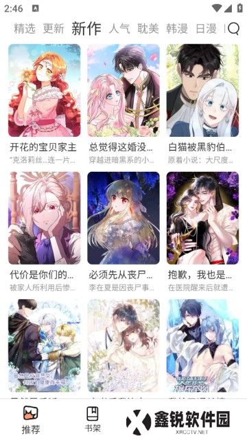 喵趣漫画免费阅读