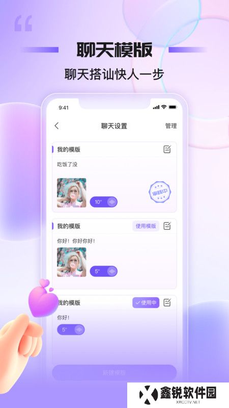 魅聊交友app下载