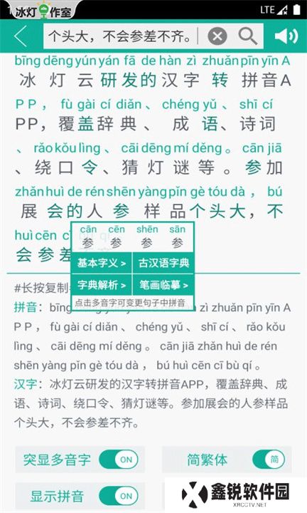 汉字转拼音
