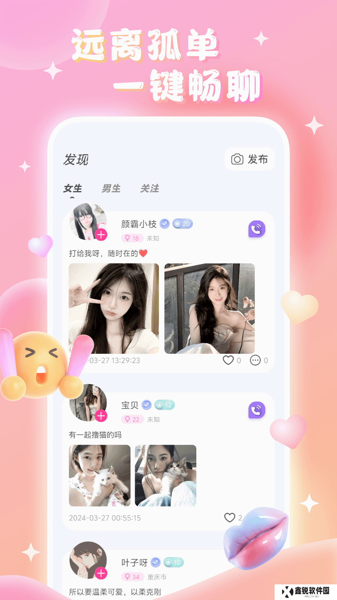 言聊软件下载免费版