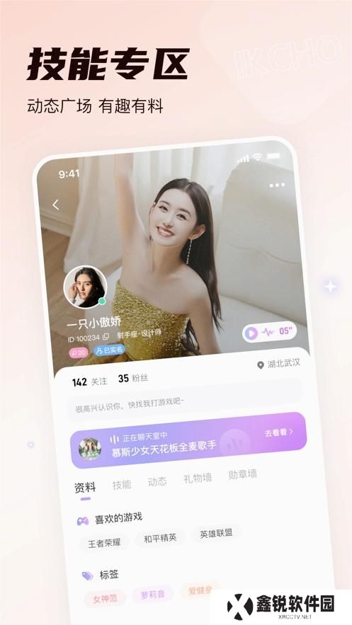 ikcho游戏社区app官方版下载