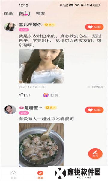 心相遇交友官方下载