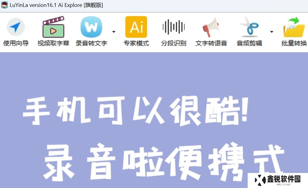 录音啦