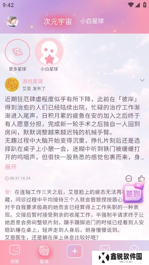 次元星app官方版下载