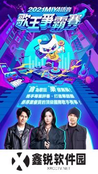MIYA语音app官方下载