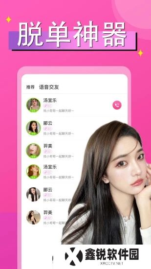附近秘探约会交友app官方下载(原附近小圈单身交友)