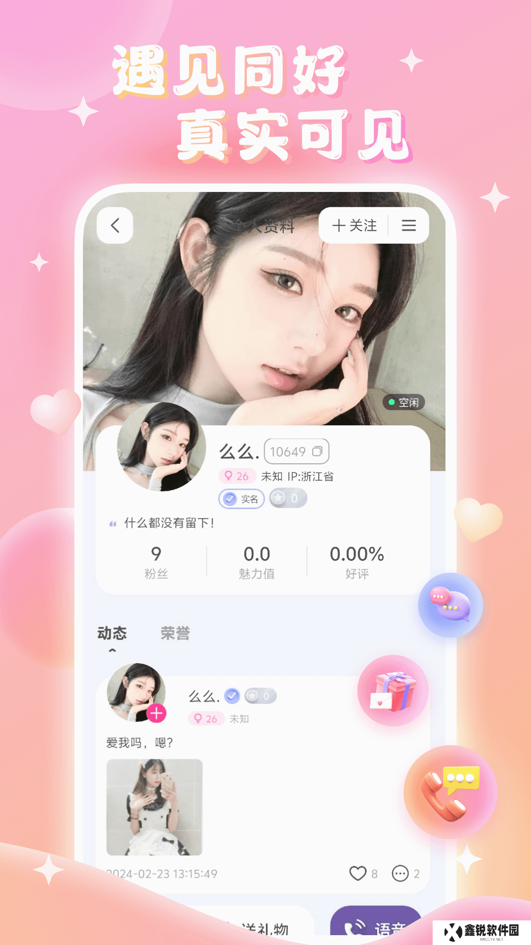 言聊软件下载免费版
