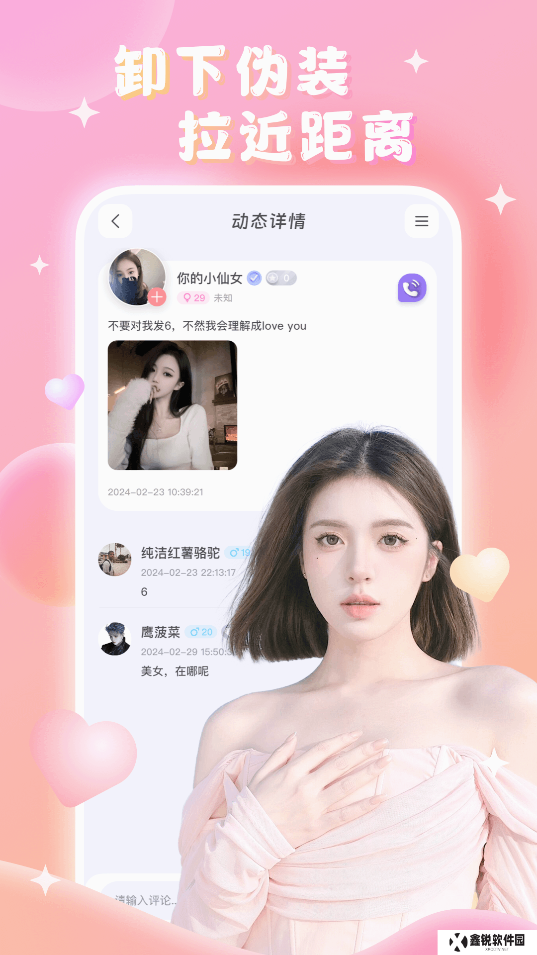 言聊软件下载免费版