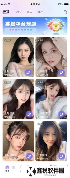 芸糖交友官方版下载