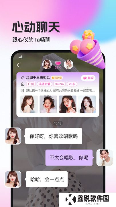 相盼交友官方下载