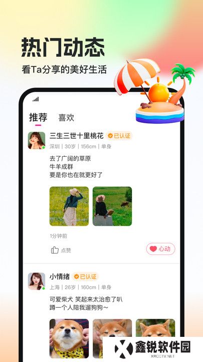 相盼交友官方下载