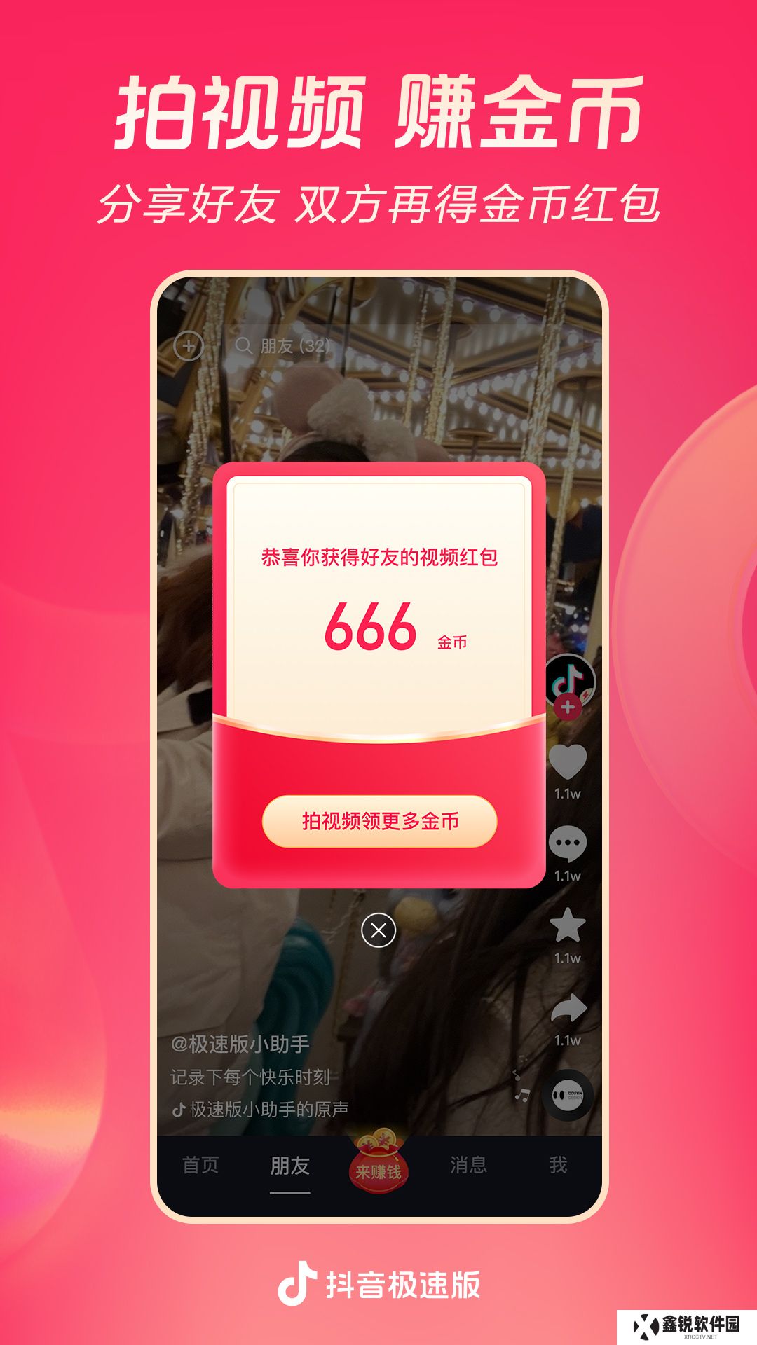 抖音极速版下载app免费下载