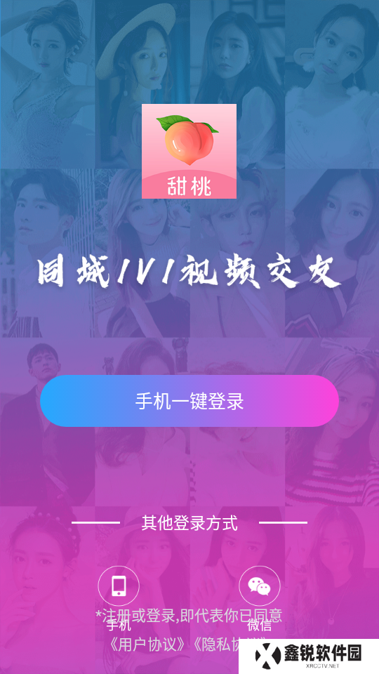 甜桃交友app最新安卓版下载