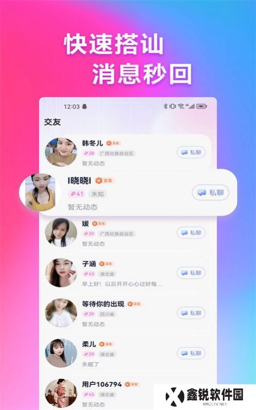 感对交友官方正版下载