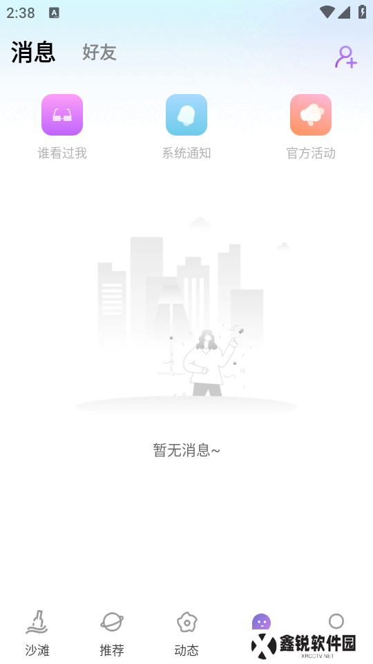初心漂流瓶app最新版下载