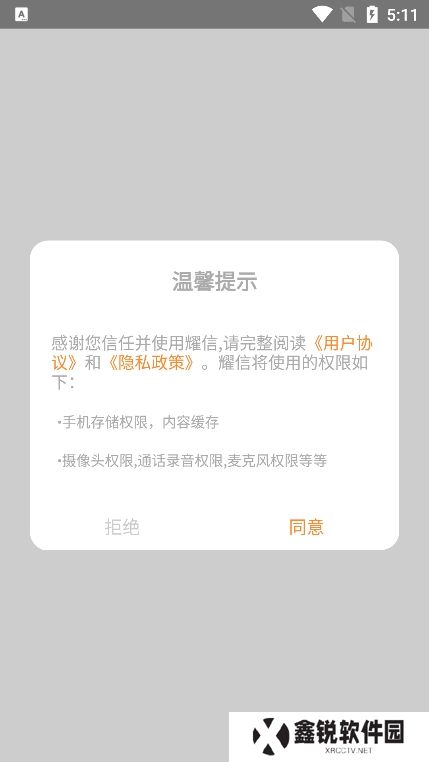 耀信app官方版下载