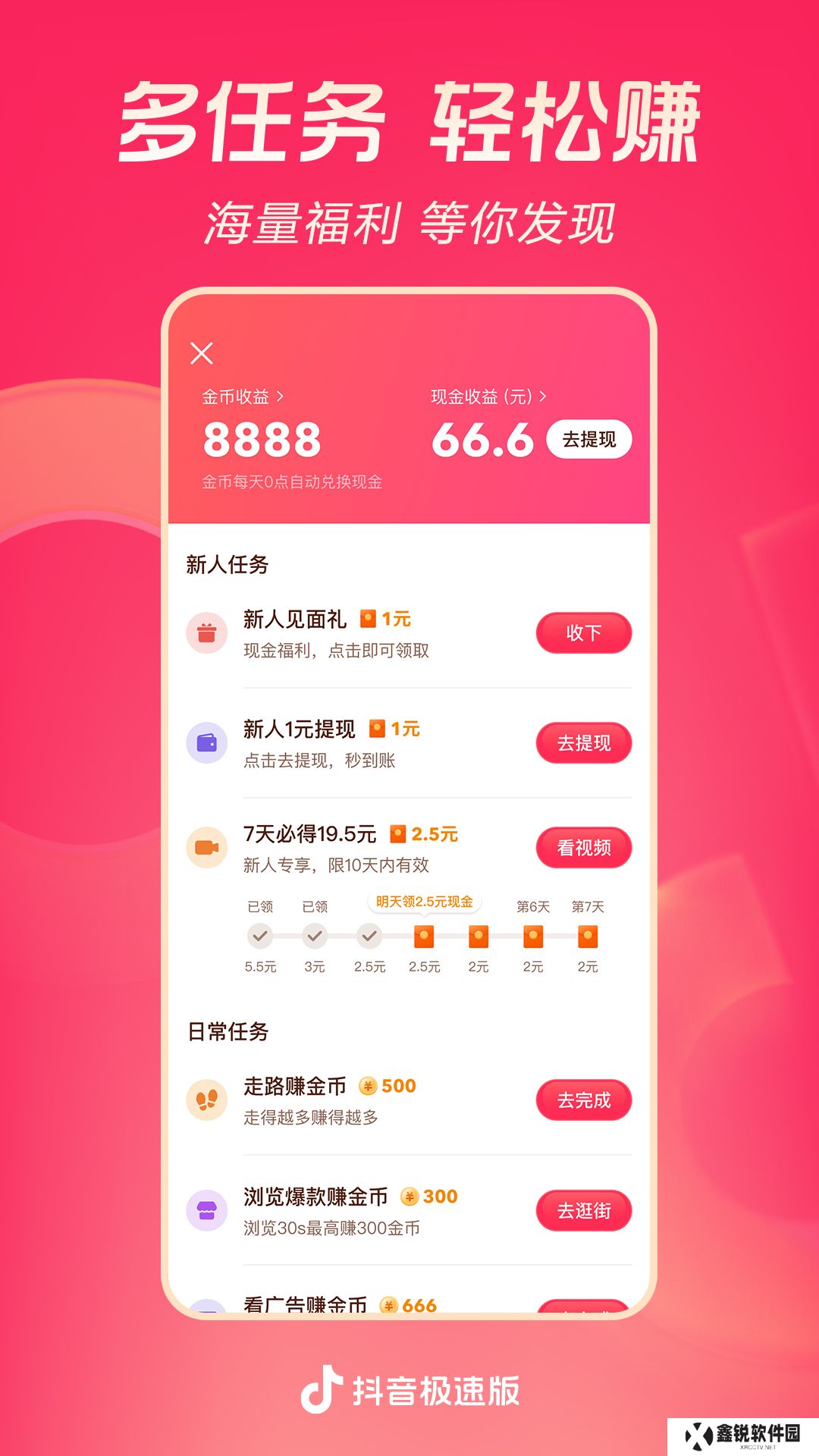抖音极速版下载app免费下载