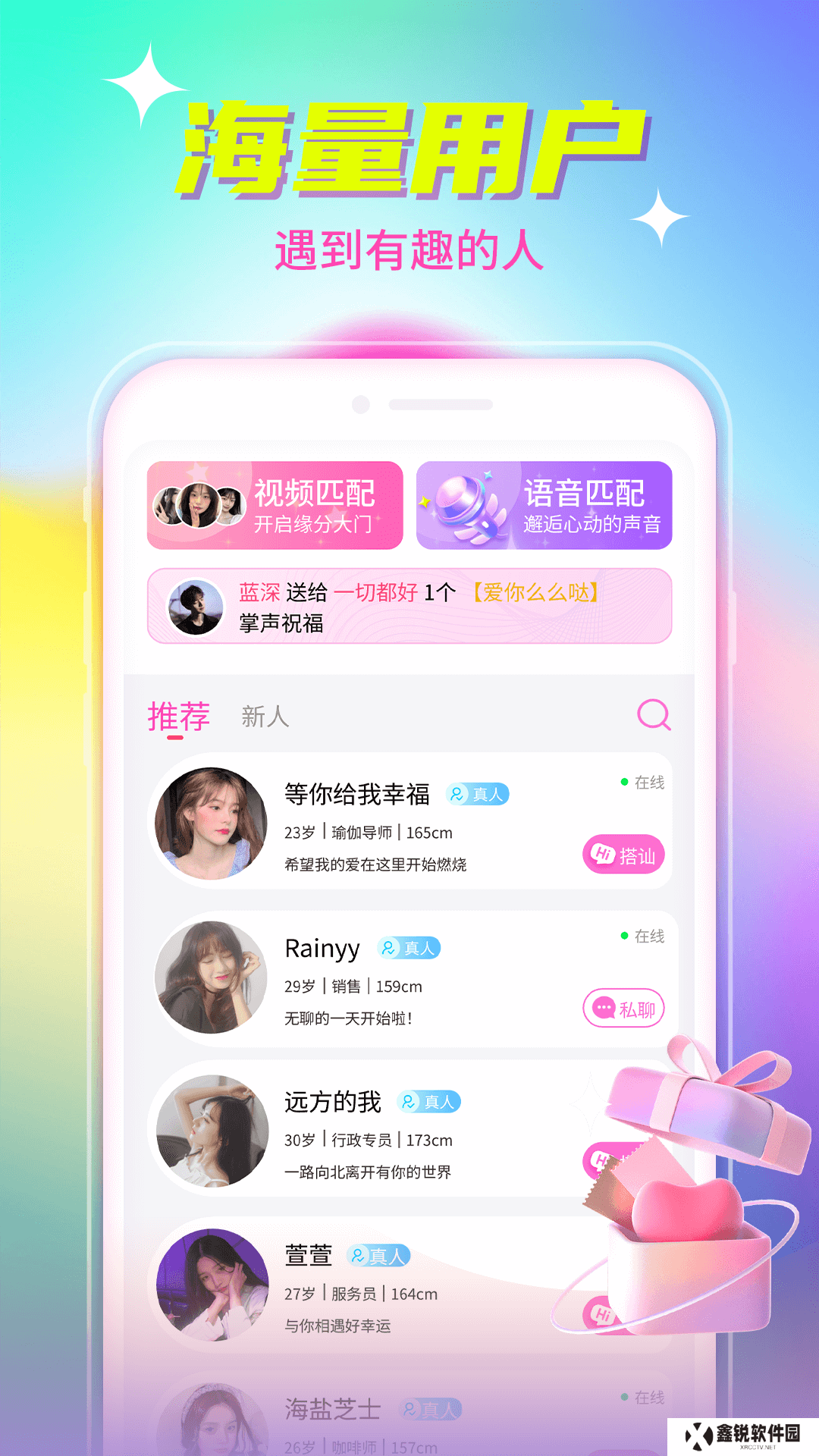 探觅语聊软件下载手机版