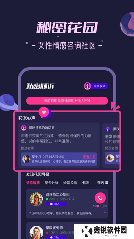 秘密花园app下载官方版