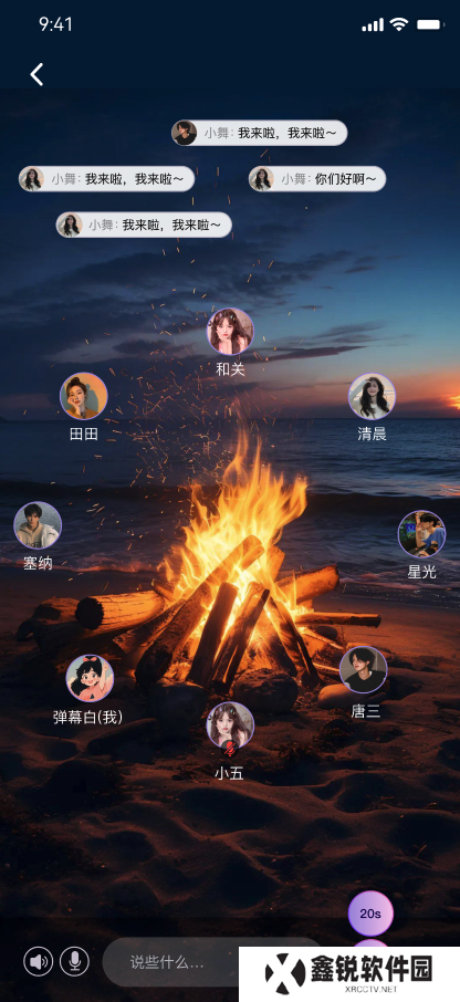 音遇星球软件下载手机版