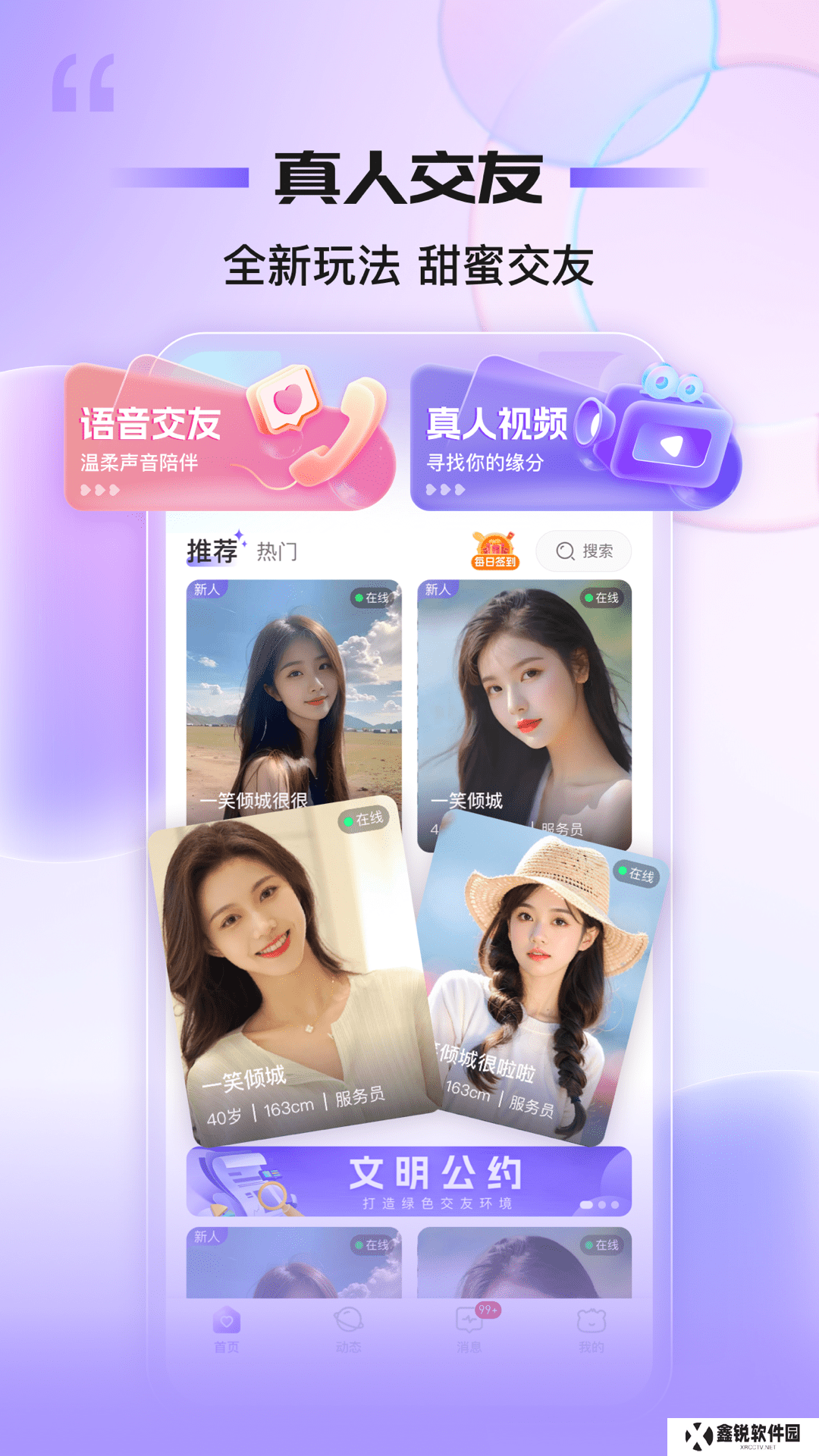 搭对交友软件下载手机版
