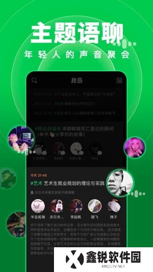 岛app最新版下载(原我岛app)