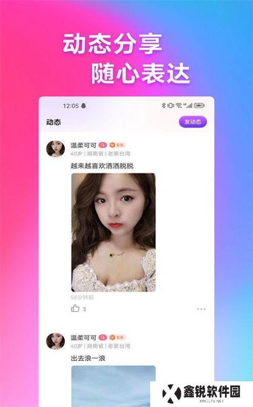 感对交友官方正版下载