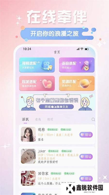 牵阡交友app最新版下载