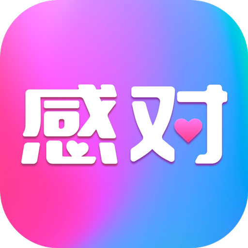 感对交友官方正版下载