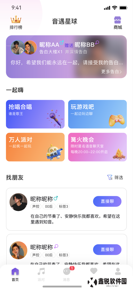 音遇星球软件下载手机版