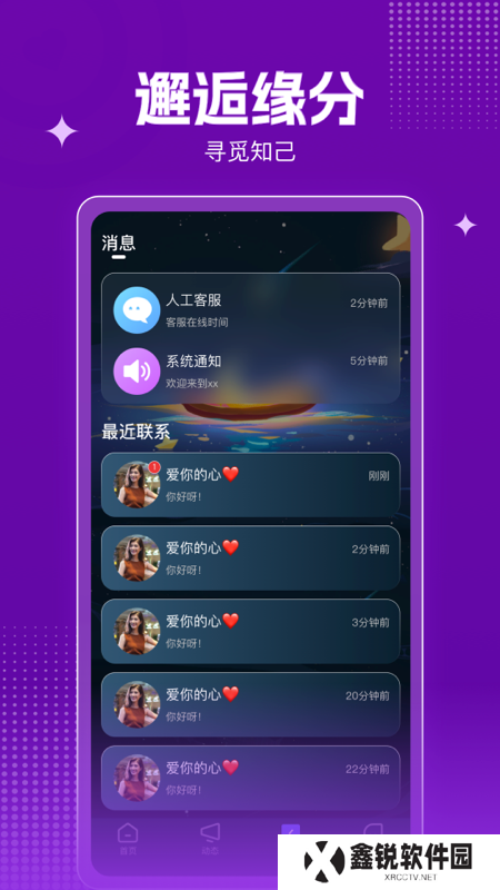 玉聊交友官方下载app