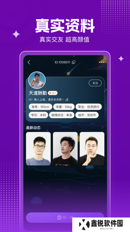 玉聊交友官方下载app