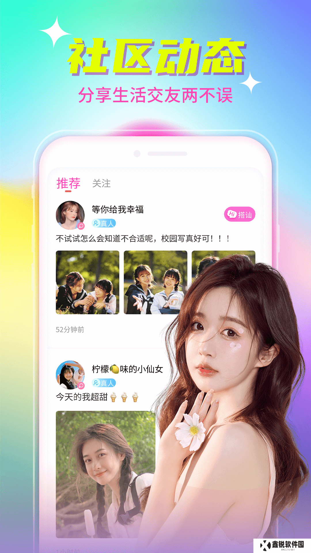 探觅语聊软件下载手机版