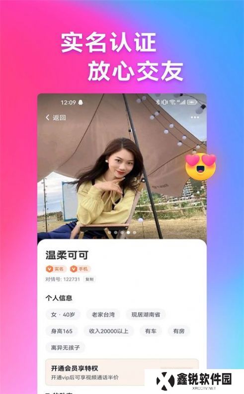 感对交友官方正版下载