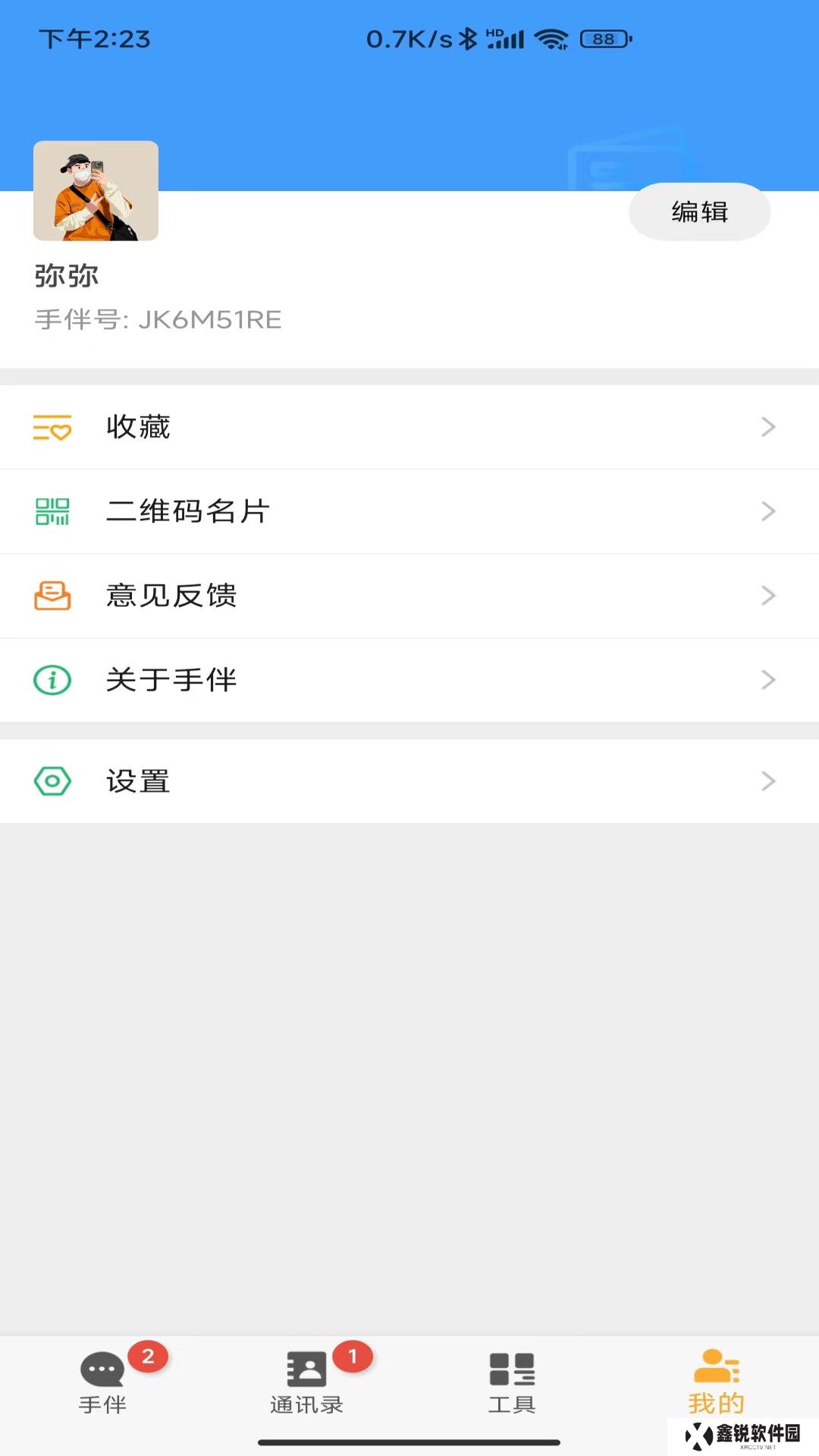 手伴聊天app下载安装最新版