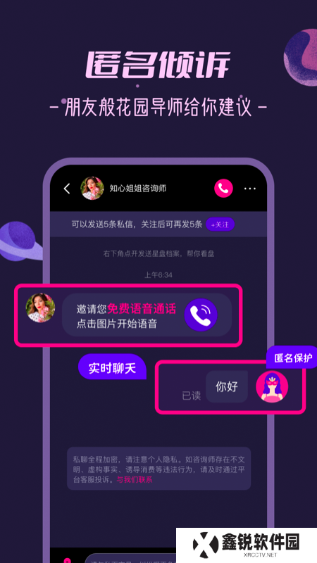 秘密花园app下载官方版