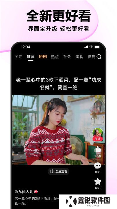 好看视频刷剧神器