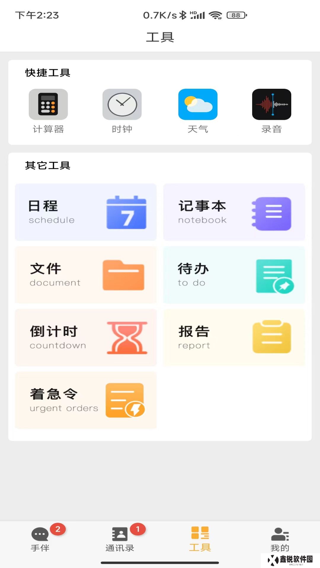 手伴聊天app下载安装最新版