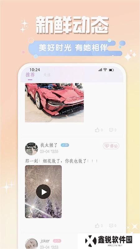 牵阡交友app最新版下载