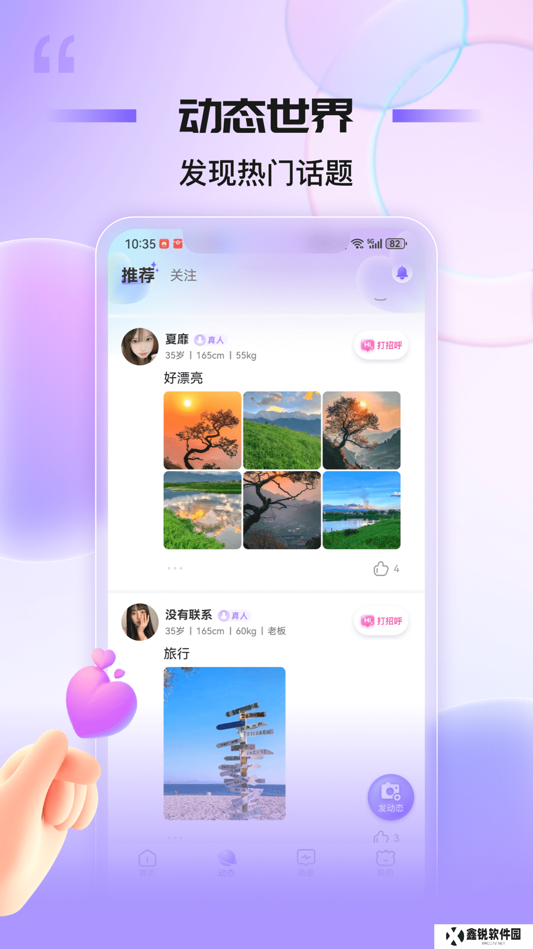 搭对交友软件下载手机版