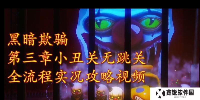 《小丑双城之战》出装攻略视频详解（一起来学习最强小丑出装，成就胜利之路！）