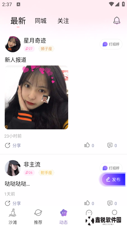 初心漂流瓶app最新版下载